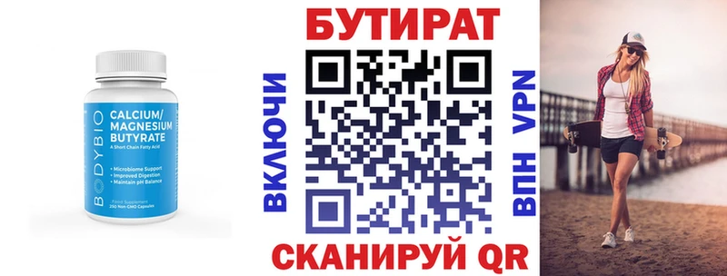 Бутират бутик  Циолковский 