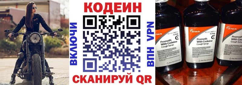 Codein напиток Lean (лин)  hydra зеркало  Циолковский  цена наркотик 